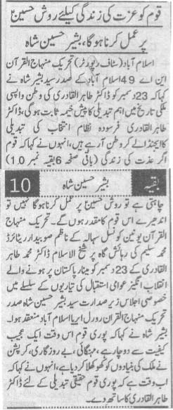 Minhaj-ul-Quran  Print Media Coverage Daily Pakistan( Shami) Page 2